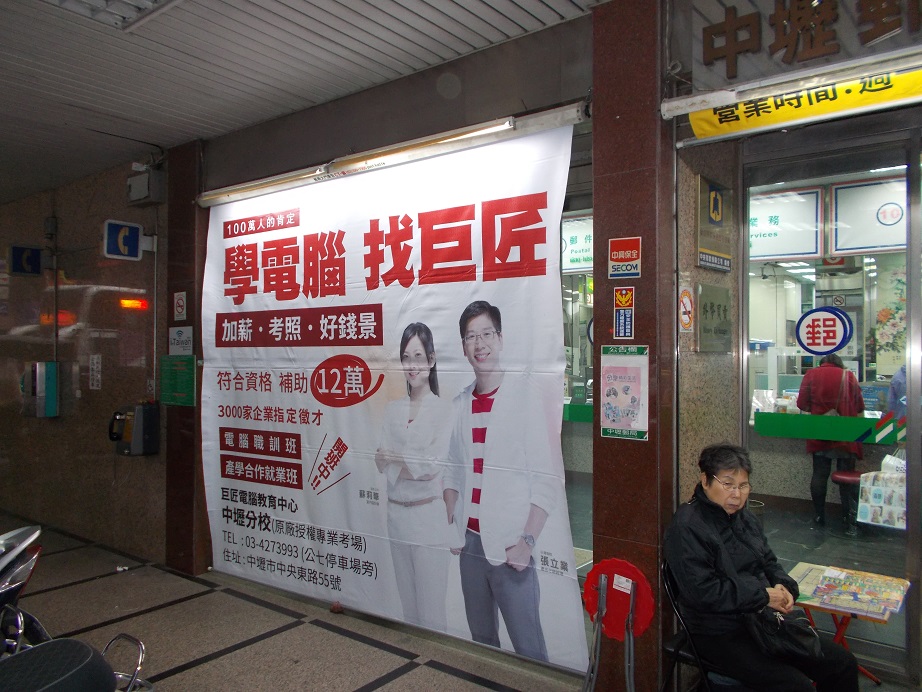建國路郵局大門廣告2