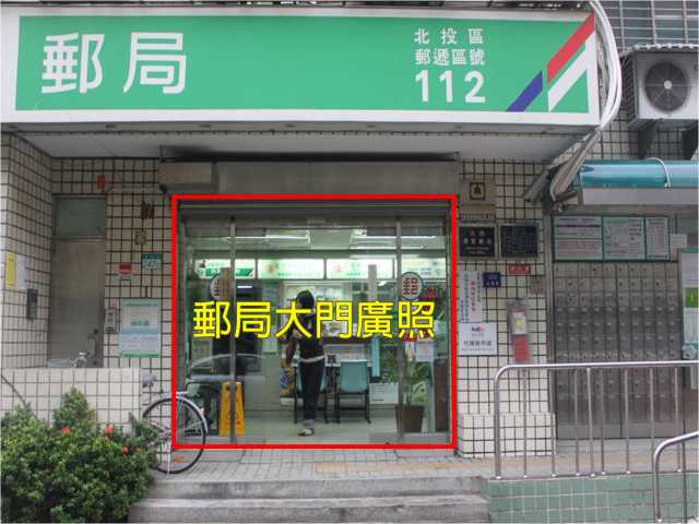 尊賢郵局大門廣告
