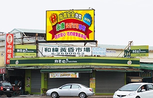 台南和緯市場大門LED電視牆開始上線託播~超夯