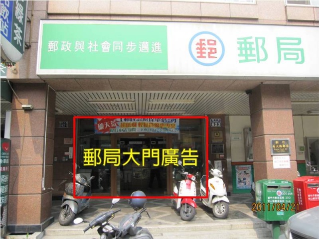 南大路郵局大門廣告