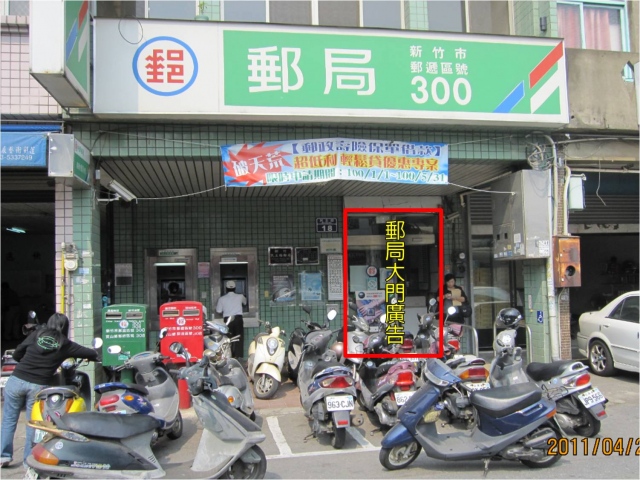 民主路郵局大門廣告